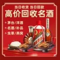 毕节纳雍县烟酒回收:茅台酒,酒瓶,洋酒,名酒,冬虫夏草,老酒,毕节纳雍县跃国烟酒经营部