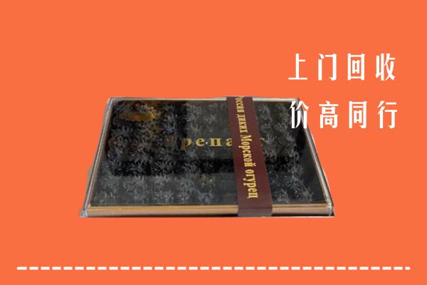 收购行情：毕节纳雍县回收礼盒海参