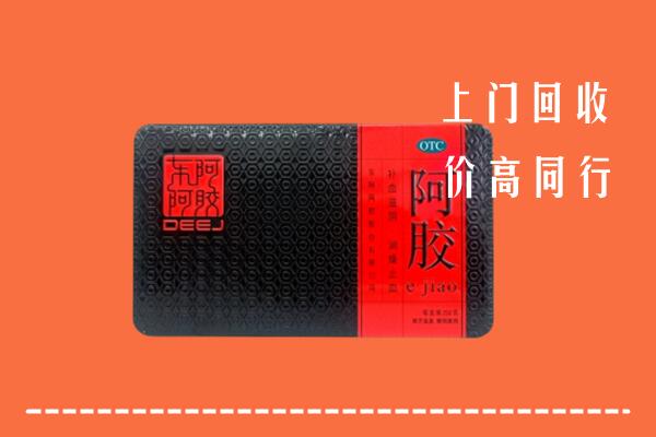 毕节纳雍县回收阿胶